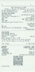 Кассовые чеки с подтверждением в Азнакаево